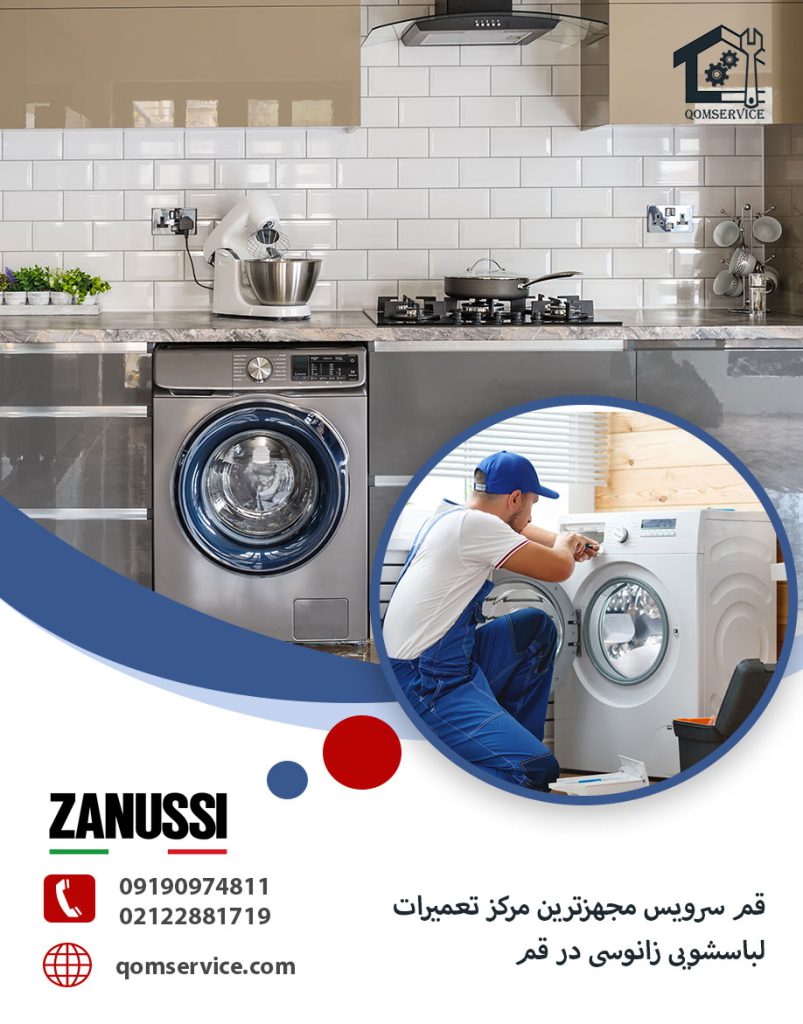 نمایندگی تعمیر لباسشویی زانوسی در قم