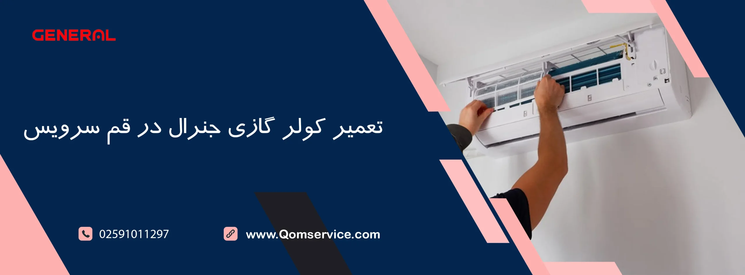 تعمیر کولر گازی جنرال در قم سرویس 