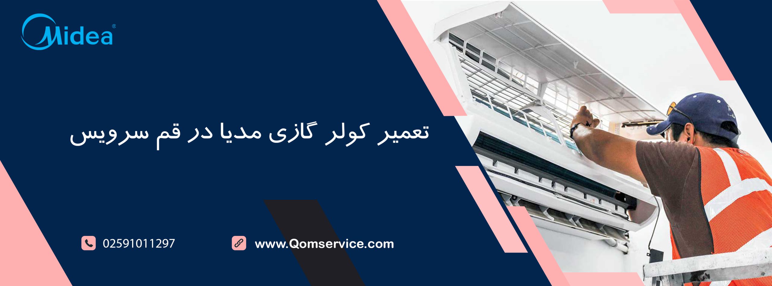 تعمیر کولر گازی مدیا در قم