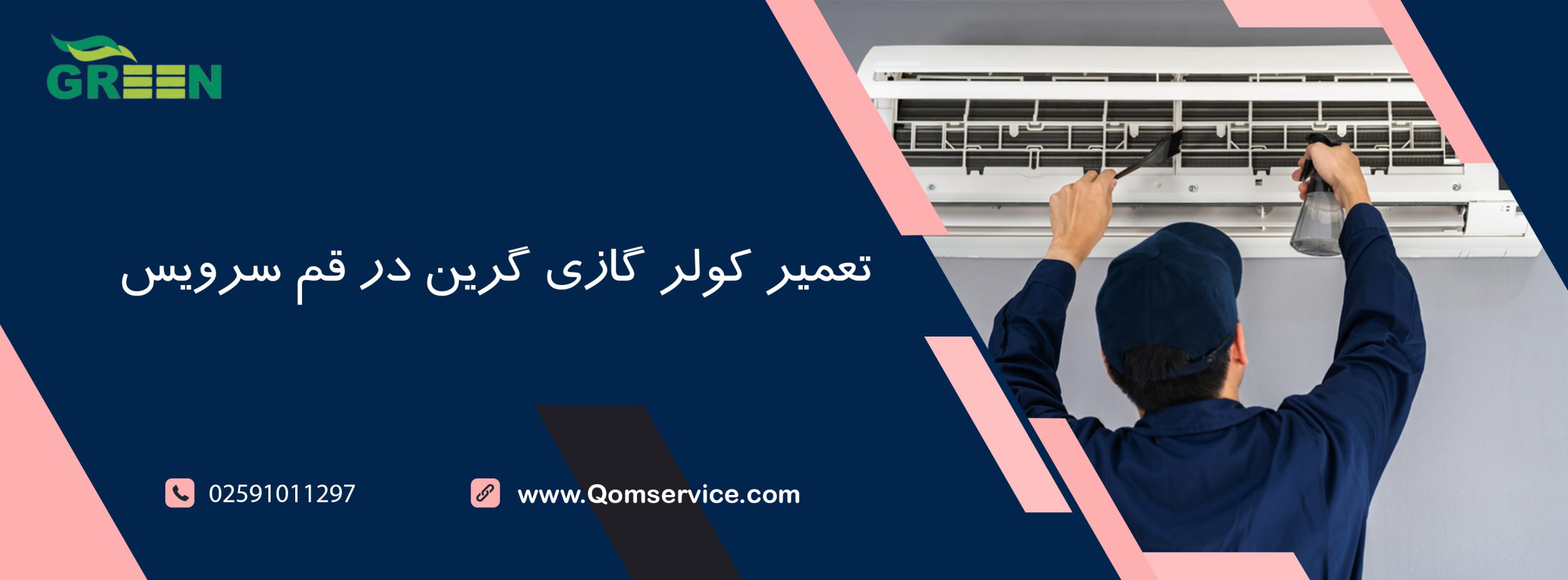 تعمیر کولر گازی گرین در قم سرویس